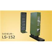  LS-152光传感器, LS-152