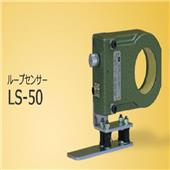 SUGIYAMA杉山电机 环路传感器LS-50 ,LS-50