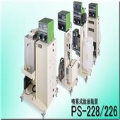 SUGIYAMA杉山电机喷雾式涂油装置 PS-228,PS-228